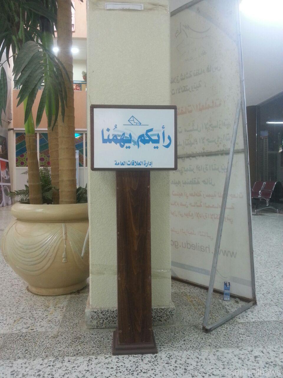 إدارة العلاقات العامة بتعليم حائل تفعل صندوق الاقتراحات بمبنى البنين والبنات صحيفة عين الحقيقة الاخبارية