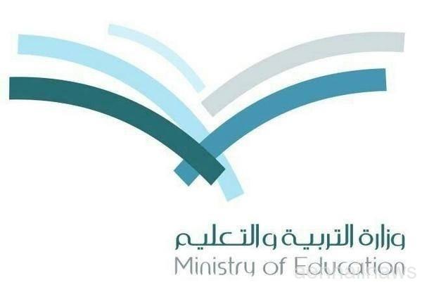 وزارة التعليم