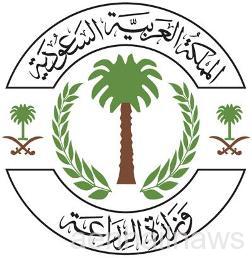 وزارة الزراعه