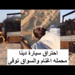 بالفيديو : مهايطي زلق بالدم يوم العيد