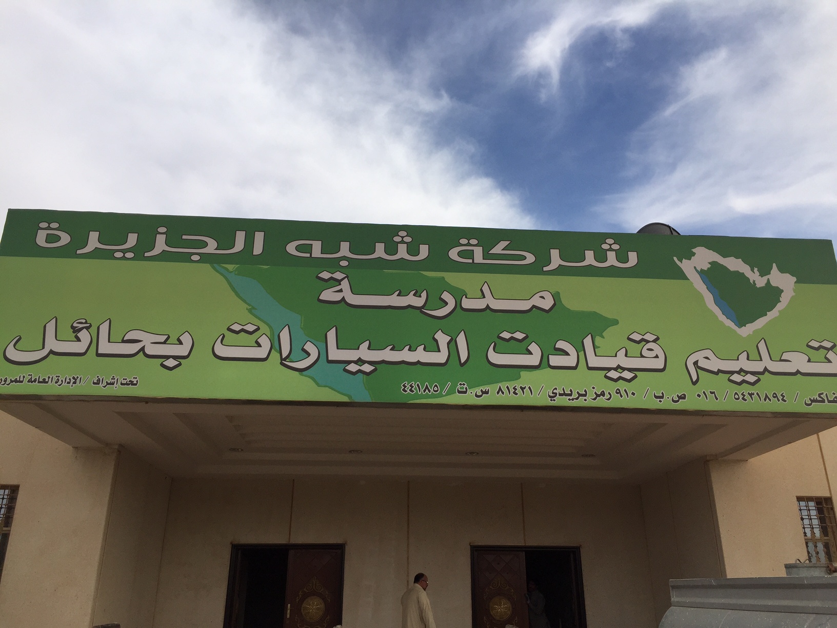 القيادة لتعليم مدرسة عنيزة شبه الجزيرة المدرسة السعودية