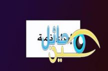 يرغبون بإبراء ذمة والدهم لمن له مطالبات مالية عليه