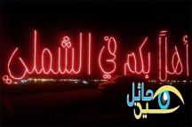 نساء وشباب محافظة الشملي يصرخون نحن فئتان تم إهمالهما كليا‎