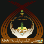 بلدي الخطة يعقد إجتماعه الثاني والأربعون مقراً عدداً من المشاريع