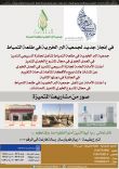 جمعية البر الخيرية بطلعة التمياط تتأهل لجائزة السبيعي لتميز في العمل الخيري