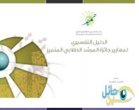 تقيم دوره عن التميز في الارشاد بتعليم حائل