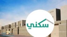 توضيح من سكني بشأن خدمة نقل المديونية