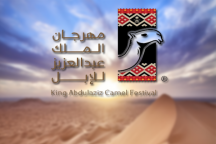 مهرجان الملك عبدالعزيز للإبل ينطلق اليوم الاحد