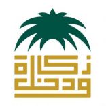 “الزكاة والدخل” تنفي ما تردد عن وجود “ختم” للضريبة الانتقائية