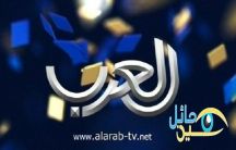 غدا الأحد إنطلاق قناة “العرب” الإخبارية