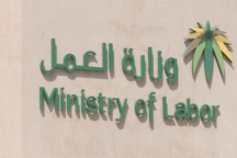 إجازة غدٍ الأحد لا تشمل “القطاع الخاص”