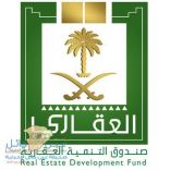 “الصندوق العقاري” يعلن توافر وظائف إدارية.. للسعوديين فقط