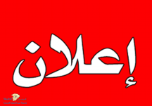 مرور حائل يعلن عن رغبتها لاستئجار 3 مباني ليكونن مقراً لأقسام المرور بـــ  سميراء _الحائط _الغزالة