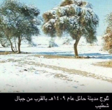 بعد مشيئة الله … منطقة حائل تنتظر تساقط الثلوج الأربعاء والخميس القادم