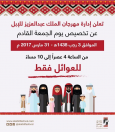 إدارة مهرجان الملك عبدالعزيز للإبل تحدد الجمعة القادم للعائلات فقط