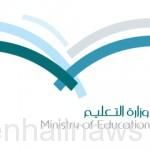 تعليم حائل يفتح باب الترشيح على إدارة مدارس البنات