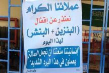 صورة محطة وقود “مغلقة إنسانيًا” تحظى بإشادة السعوديين