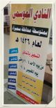 انطلاق فعاليات نادي سميراء الموسمي