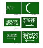 مراحل تشكيل العلم السعودي