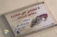 لوحة “رصاصة تبرجك” في جامعة حائل تثير الجدل