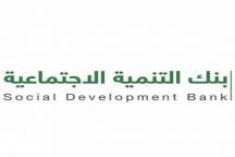 قيمة القسط لا يتجاوز 1000 ريال…تعرّف على شرائح القروض الجديدة التي أطلقها بنك التنمية .
