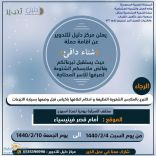 مركز دليل للتدوير بمدينة حائل يستقبل التبرعات بملابس الشتاء