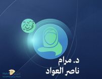 د. مرام العواد نائبًا لرئيس تجمع حائل الصحي للشئون الأكاديمية والتدريب والبحث