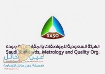 “هيئة المواصفات” تصدر لائحة فنية للمنتجات البلاستيكية القابلة للتحلل.. والتطبيق الإلزامي خلال أيام