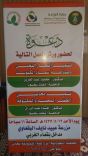 زراعة حائل تنظم ورشة عمل بمحافظة بقعاء‎