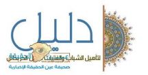 دليل حائل تعتمد منصة ( بيان) الالكترونية .