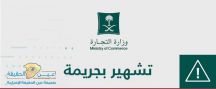 التشهير بأسماء “راشد النجراني” و “حمود النجراني” ومقيم .. والكشف عن الجريمة المتورطين فيها والعقوبات الصادرة بحقهم