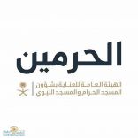 هيئة العناية بالحرمين تدعو قاصدي المسجد الحرام إلى اتباع إرشادات السلامة عند هطول الأمطار