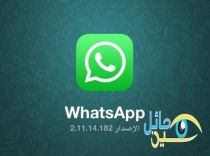 هكذا يتتبع تطبيق واتساب بيانات مستخدميه