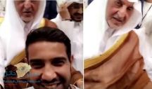 بالفيديو:خالدالفيصل يلبي بلطف طلب أحد المصورين