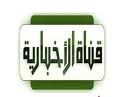 حلة جديدة غدا السبت#قناة (الإخبارية) في