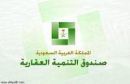 طلبات المتقدمين للقروض العقارية # إعلان أرقام