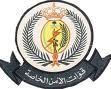 قوات الأمن الخاصة تعلن فتح باب القبول والتسجيل بمختلف الرتب