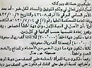 أمر ملكي بتعديل مبلغ الدية إلى 300 ألف للقتل الخطأ و 400 للعمد # “; صحيفة عين حائل “; تحصل على نسخة منه