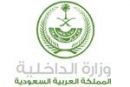 الخدمة الإلكترونية الذاتية #وزارة الداخلية تُدشن أجهزة