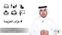 المذيع  عبدالكريم الشمري يقيم عمل مميز عباره عن رساله لوزير التعليم عزام الدخيل