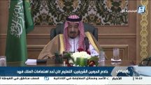 نص البيان الختامي للقمة الخليجية– المغربية