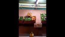 بالفيديو: محل خضروات بدون بائع في بلجرشي حيث يتولى الزبون خدمة نفسه ووضع الحساب