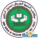 مكتب التربية الخليجي #أدبي حائل يستقبل الأعمال المشاركة في جائزة