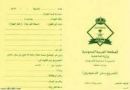 التصريح لعائلته بالسفر إلكترونياً#”;الجوازات”; تتيح لولي الأمر