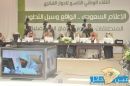 التاسع للحوار الوطني في حائل#انطلاق فعاليات اللقاء الوطني