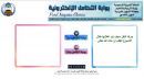 تعليم حائل يمدد تسجيل رغبات النقل الداخلي