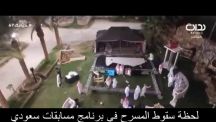 بالفيديو: لحظة سقوط المسرح في برنامج حياتك على قناة بداية