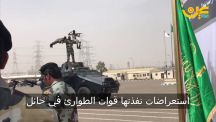 شاهد: قوة طوارئ حائل تنفذ إستعراضاً مبهراً أثناء زيارة قائد القوة للمنطقة