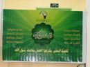 القيم النبوية بثانوية الحفير#تدشين مشروع