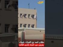 بالفيديو : لحظة هروب طلاب من نافذة بالدور الثالث